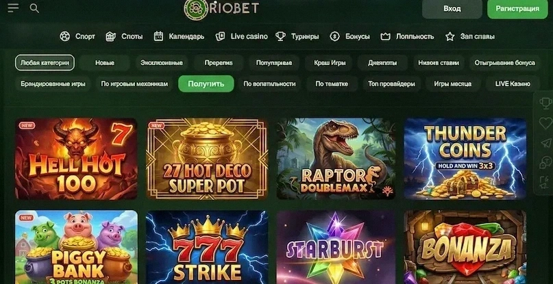 Обзор Riobet Casino и его уникальные особенности